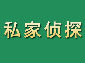 长丰市私家正规侦探